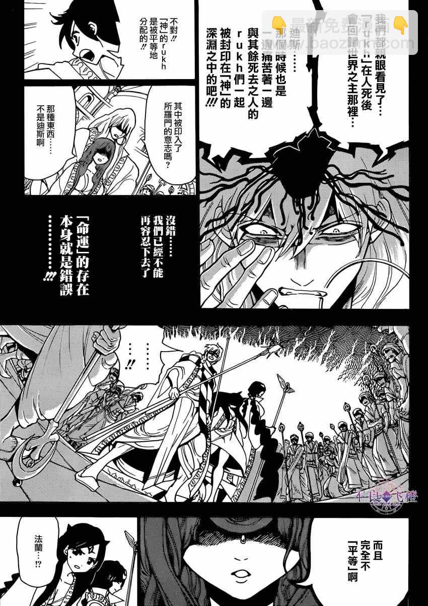 🍟魔笛MAGI 第233话 第5页