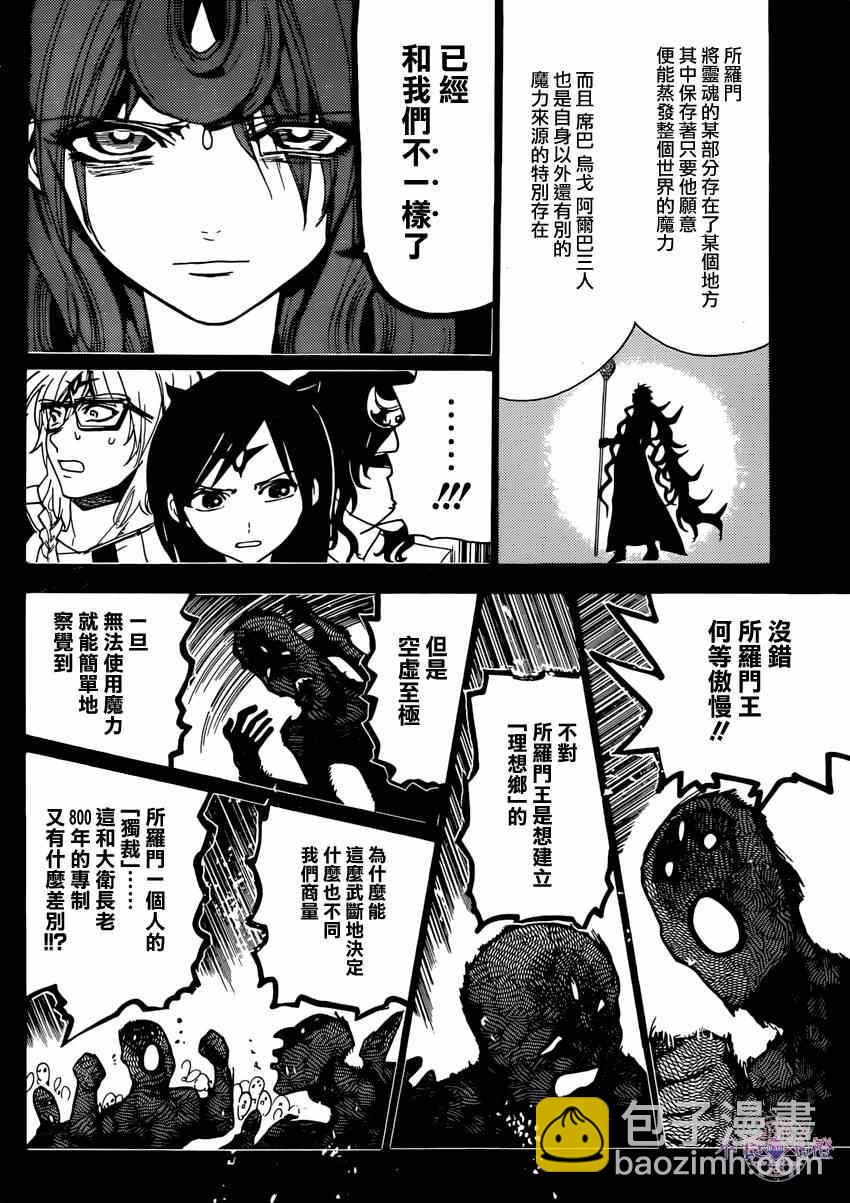 🍟魔笛MAGI 第233话 第6页