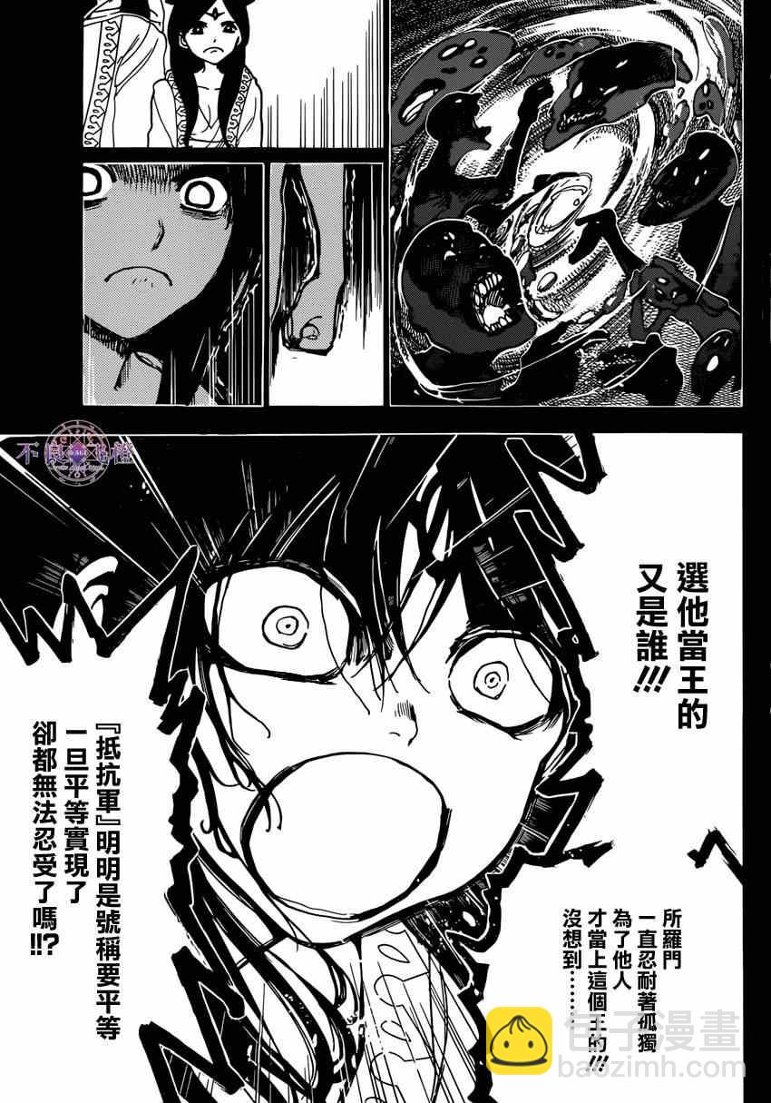 🍟魔笛MAGI 第233话 第7页