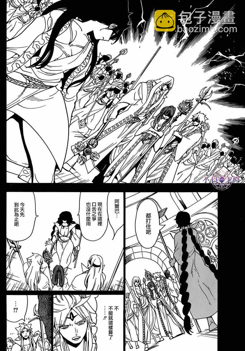 🍟魔笛MAGI 第233话 第8页