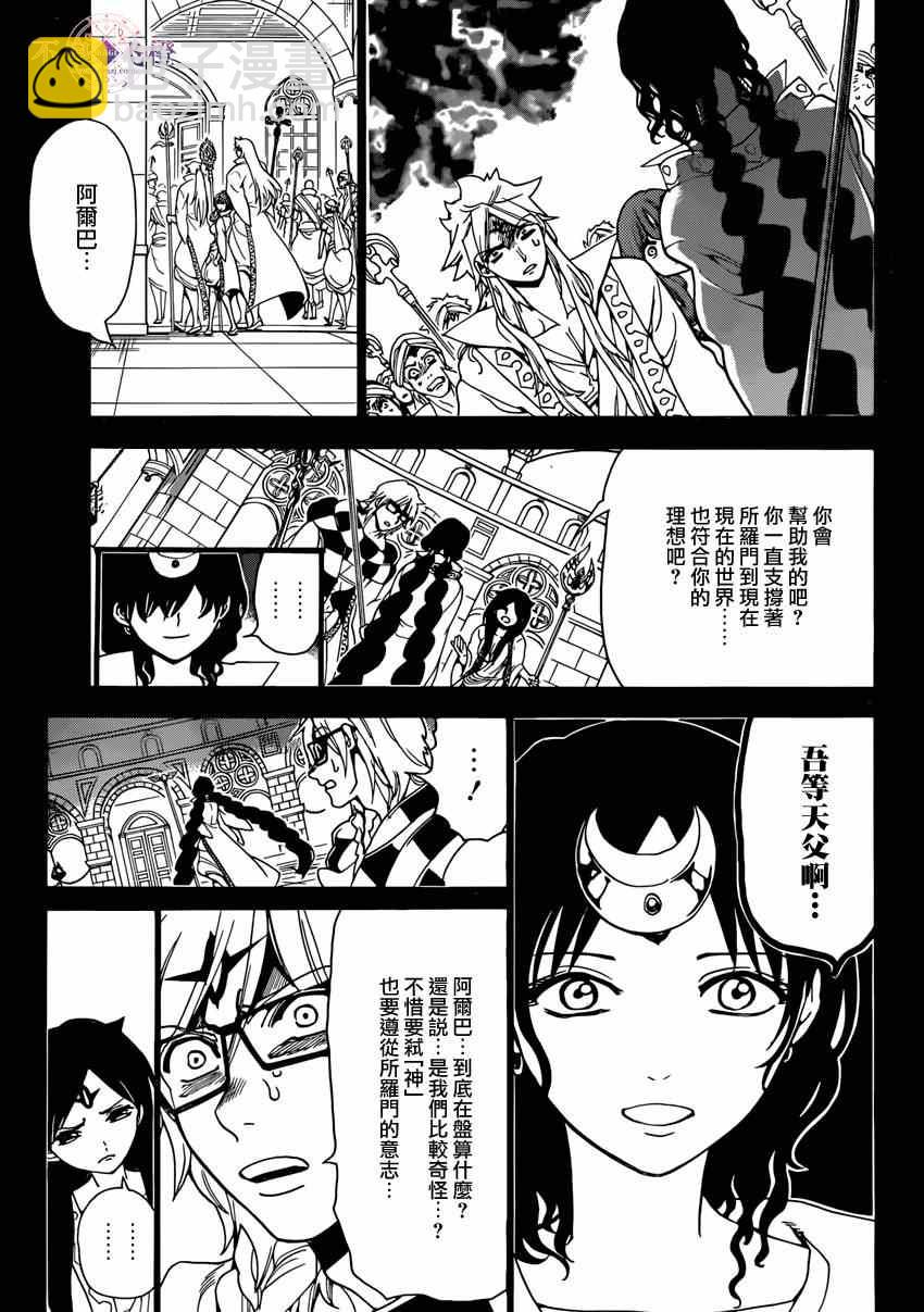🍟魔笛MAGI 第233话 第9页