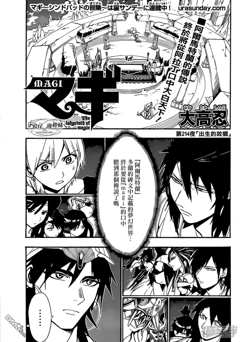 🍟魔笛MAGI 第214话 出生的故乡 第1页