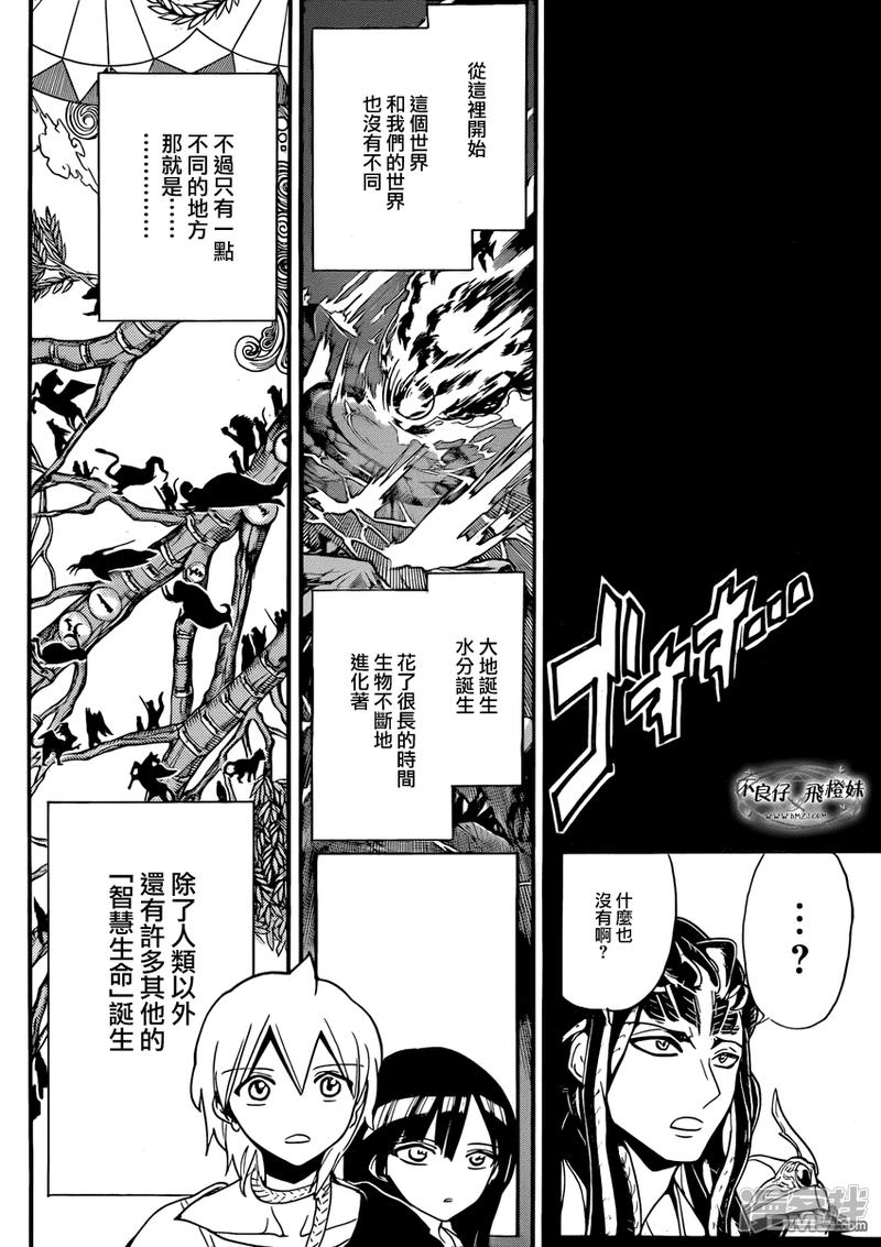 🍟魔笛MAGI 第214话 出生的故乡 第12页