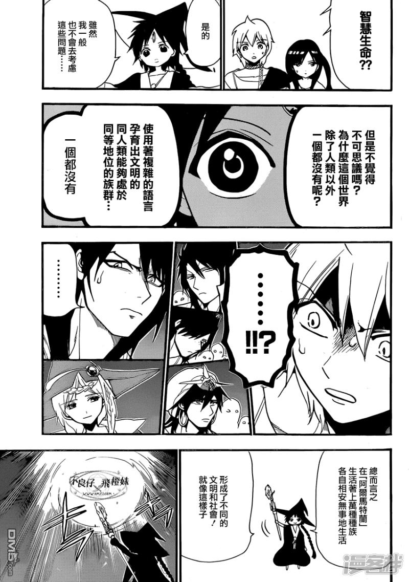 🍟魔笛MAGI 第214话 出生的故乡 第13页