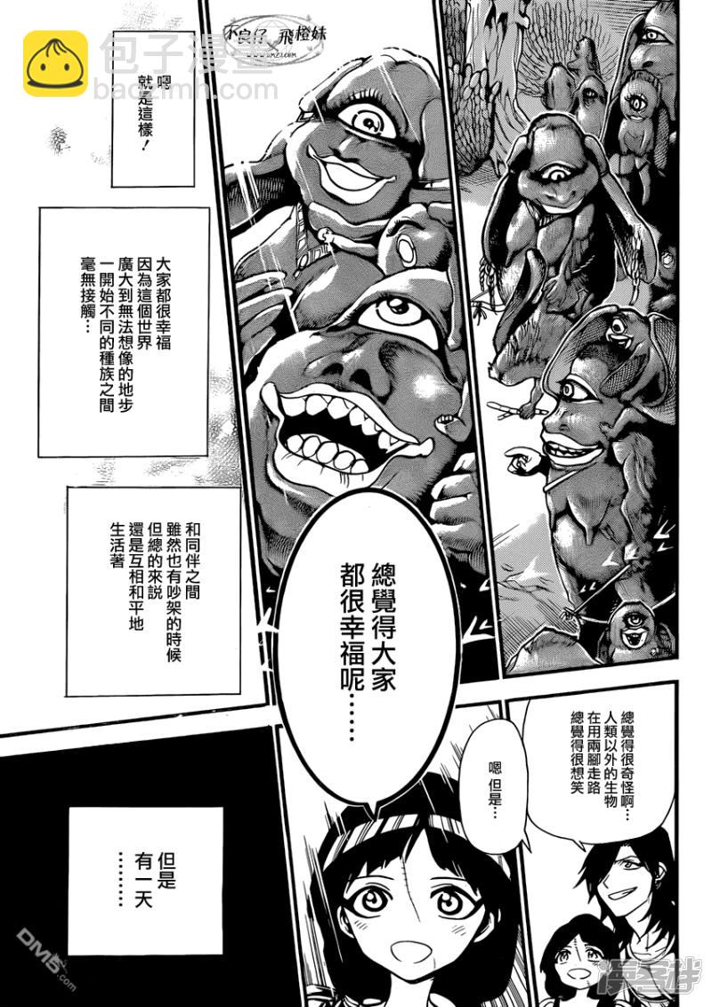 🍟魔笛MAGI 第214话 出生的故乡 第15页