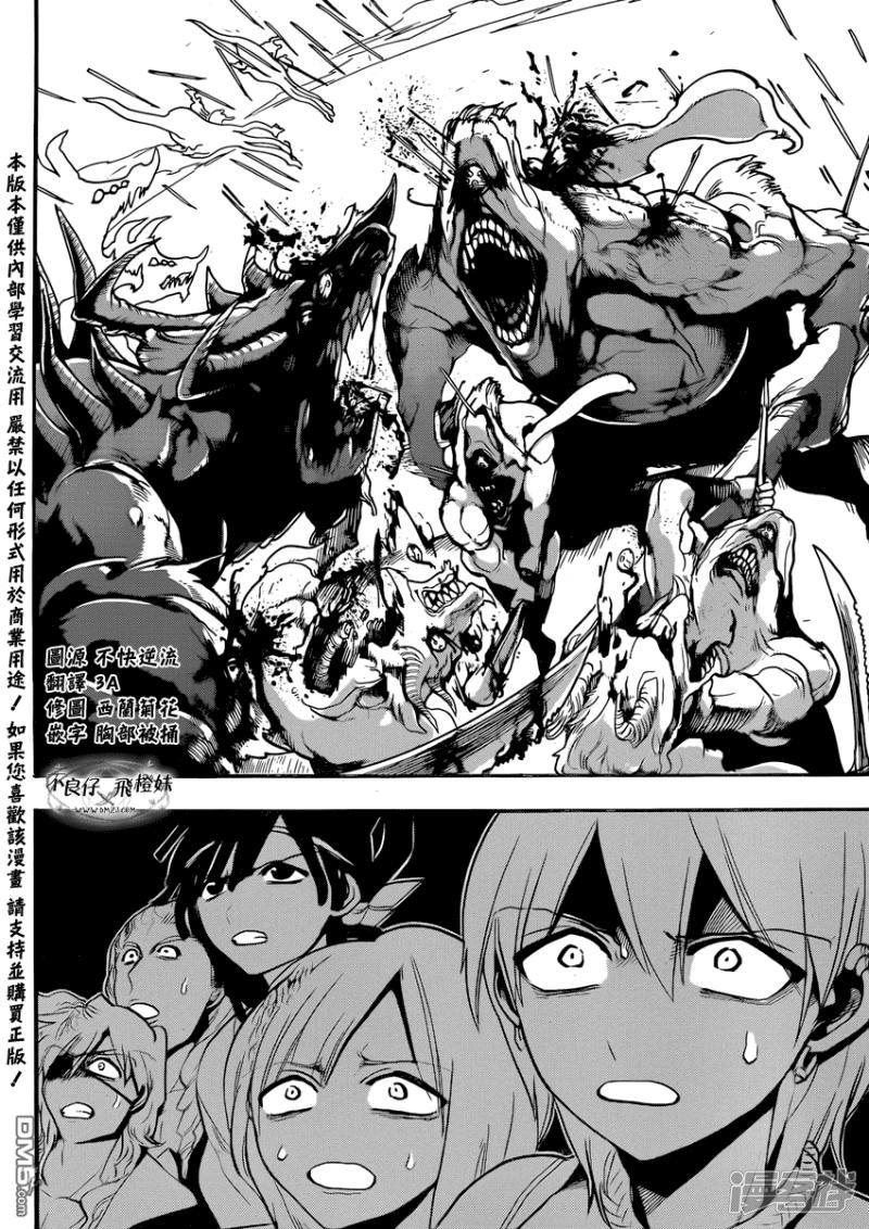 🍟魔笛MAGI 第214话 出生的故乡 第16页