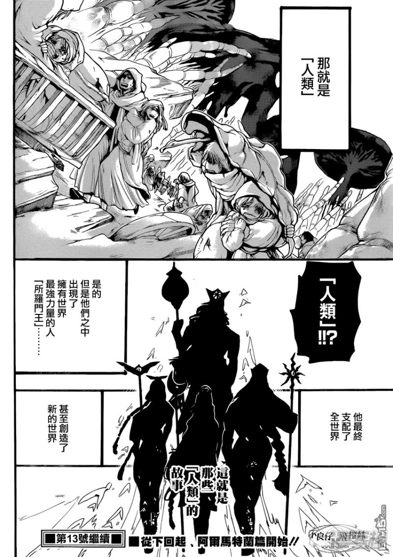 🍟魔笛MAGI 第214话 出生的故乡 第18页