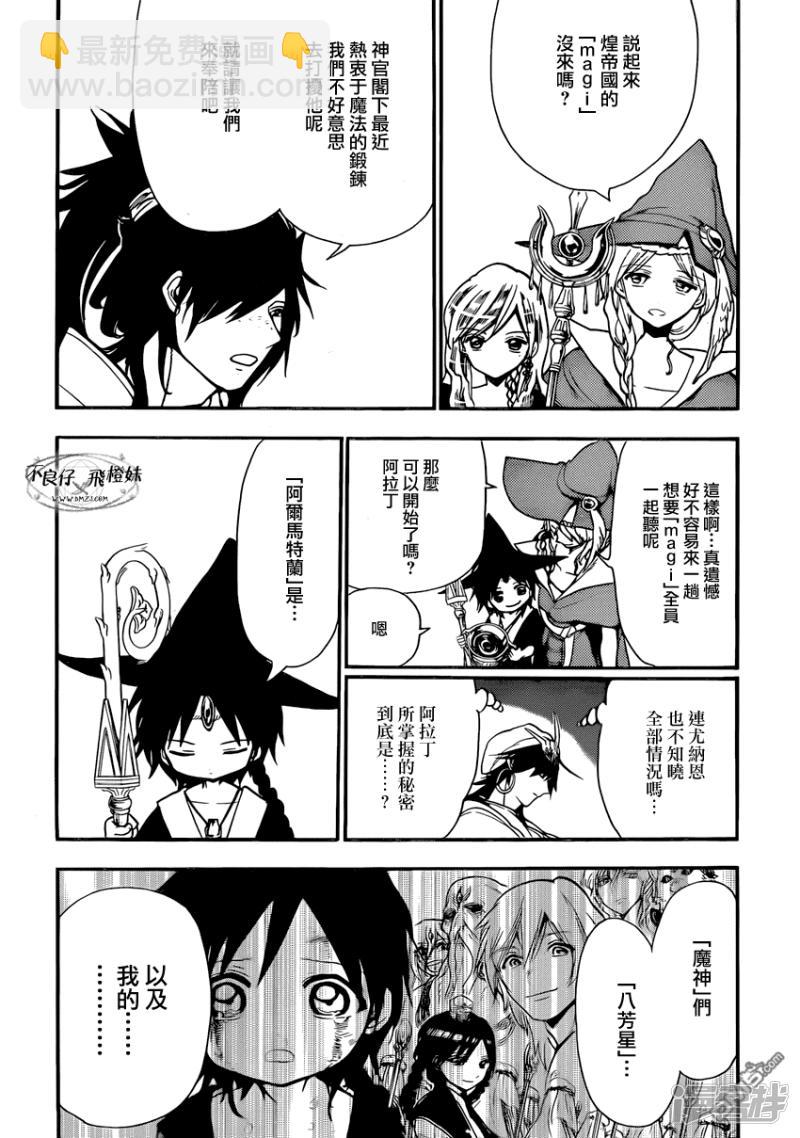 🍟魔笛MAGI 第214话 出生的故乡 第2页