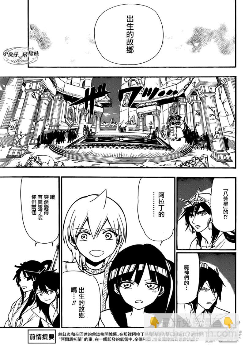 🍟魔笛MAGI 第214话 出生的故乡 第3页