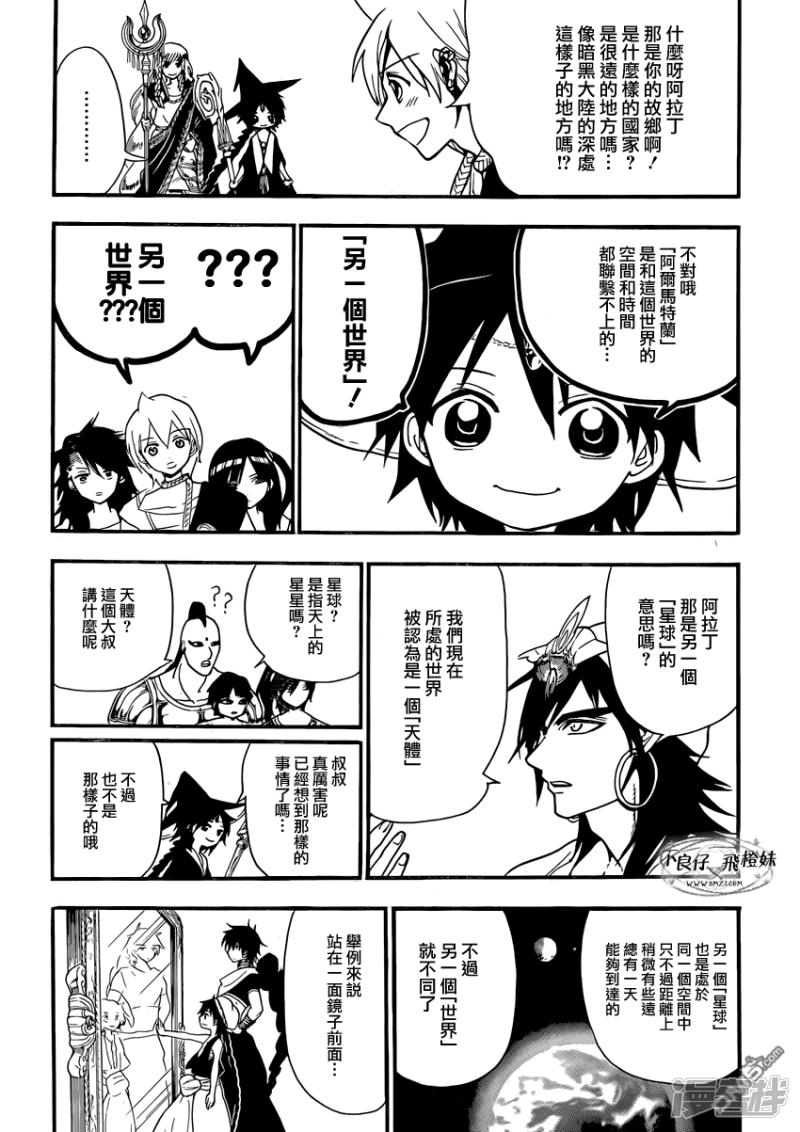 🍟魔笛MAGI 第214话 出生的故乡 第4页