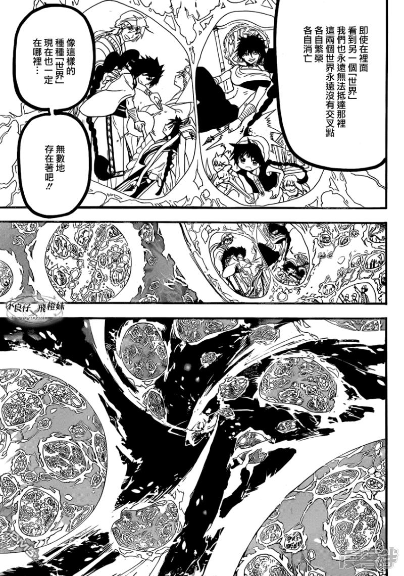 🍟魔笛MAGI 第214话 出生的故乡 第5页
