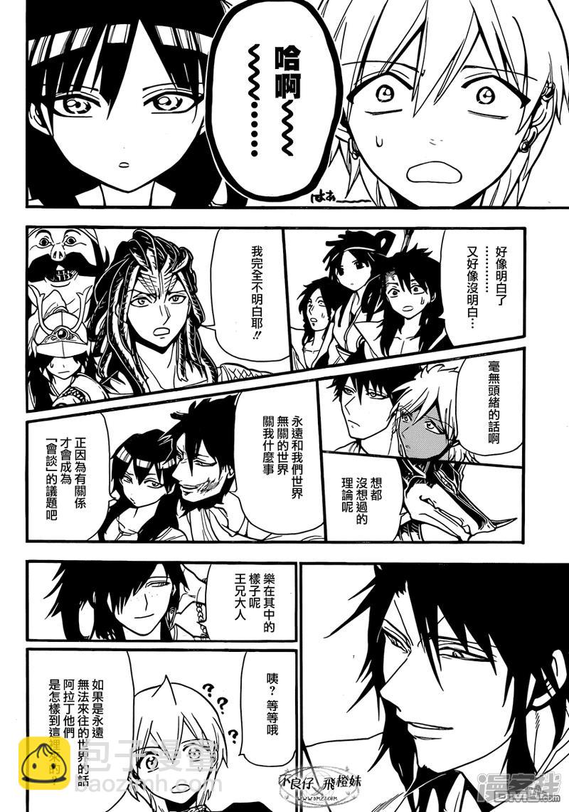 🍟魔笛MAGI 第214话 出生的故乡 第6页
