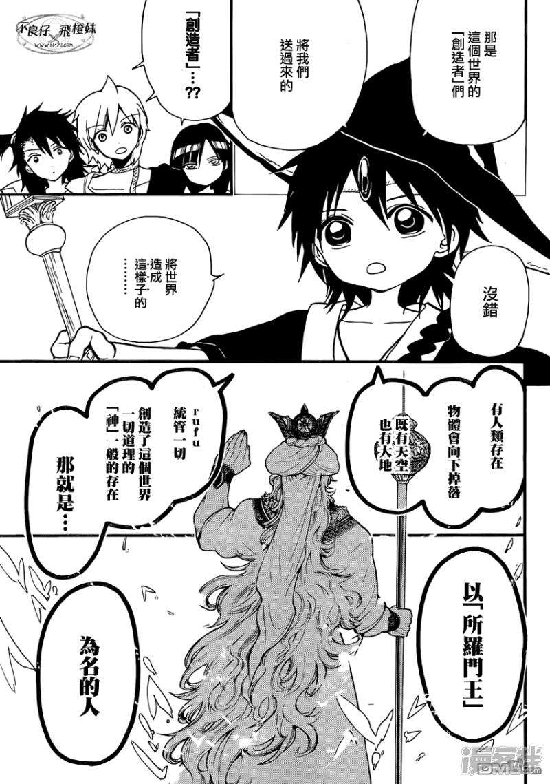 🍟魔笛MAGI 第214话 出生的故乡 第7页