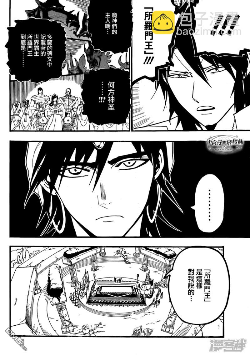 🍟魔笛MAGI 第214话 出生的故乡 第8页