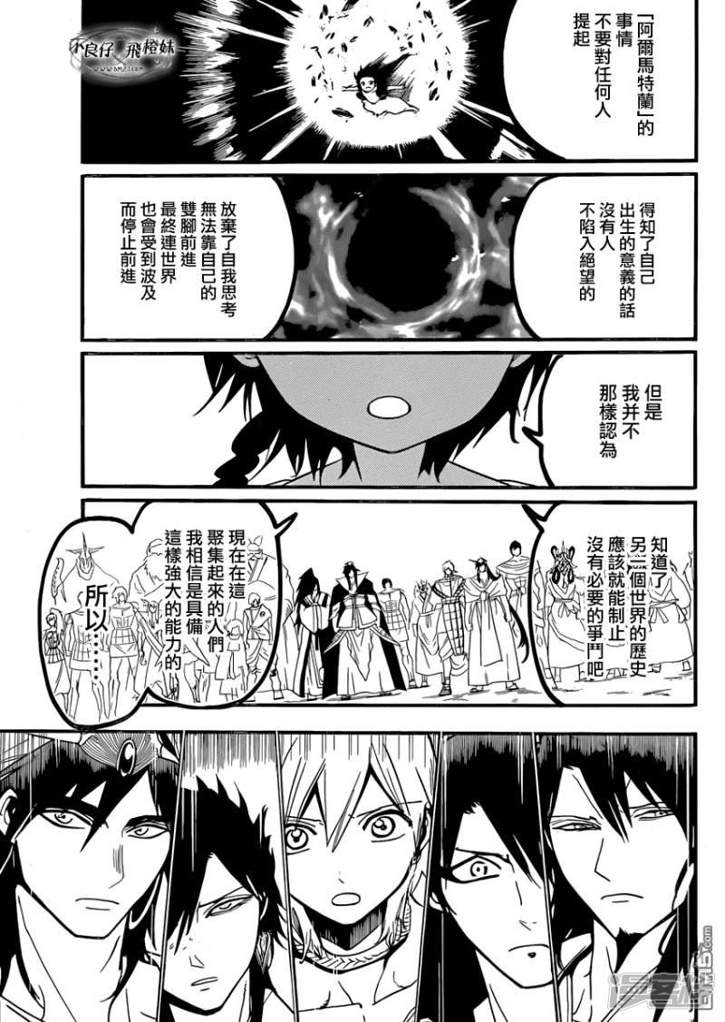 🍟魔笛MAGI 第214话 出生的故乡 第9页