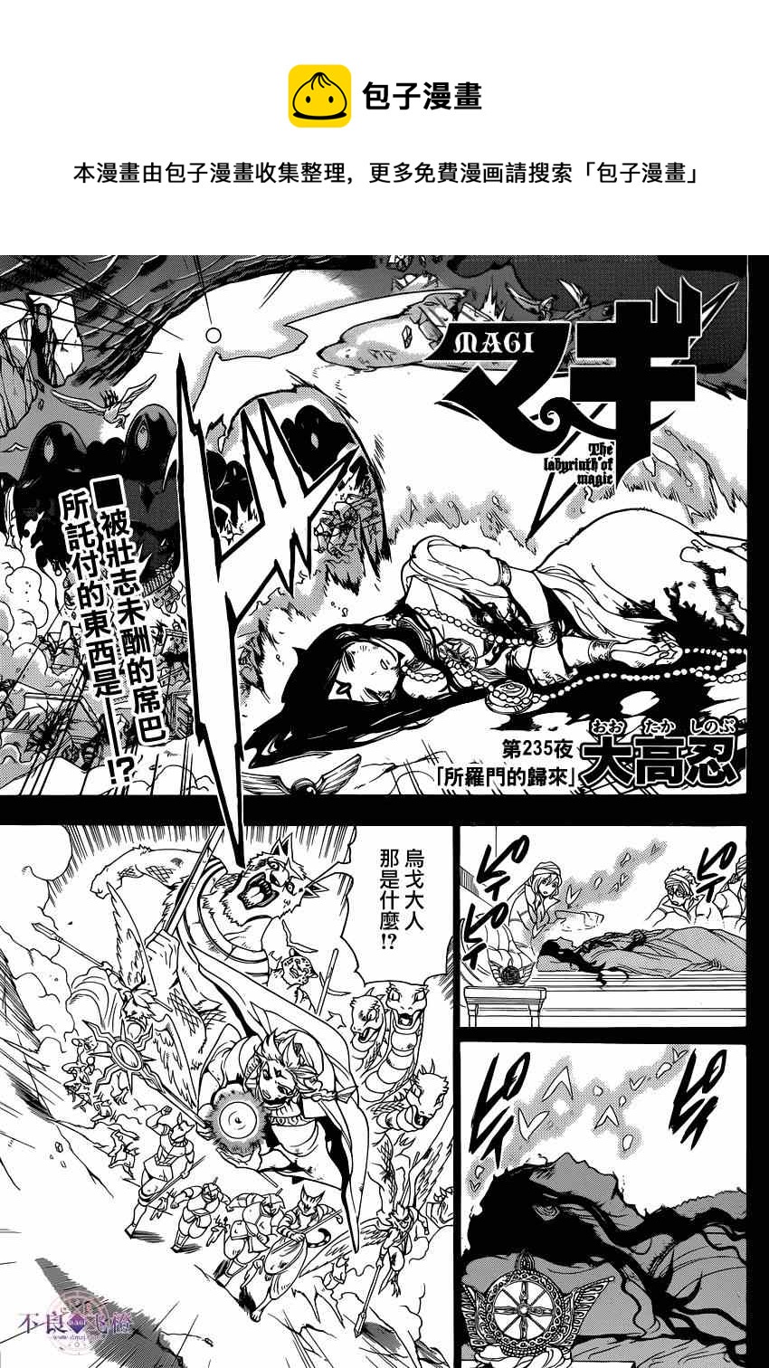 🍟魔笛MAGI 第235话 第1页