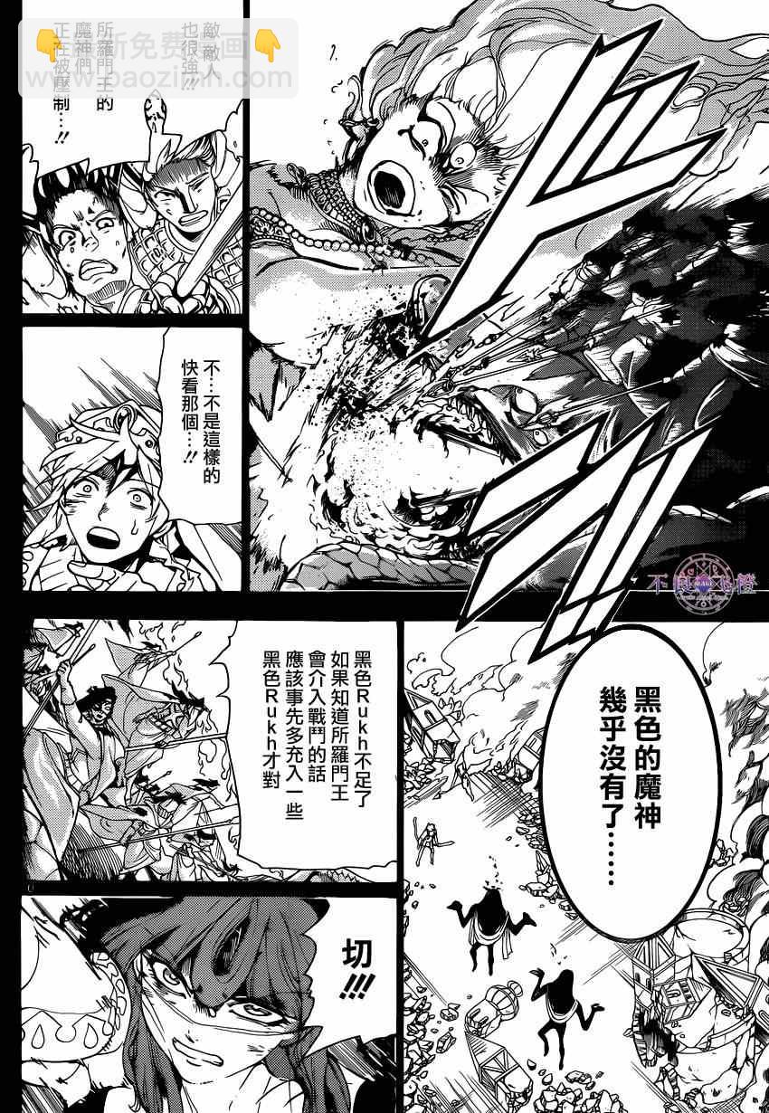 🍟魔笛MAGI 第235话 第10页