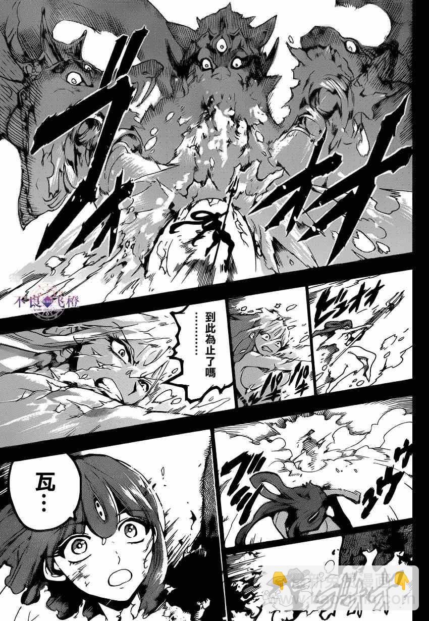 🍟魔笛MAGI 第235话 第11页