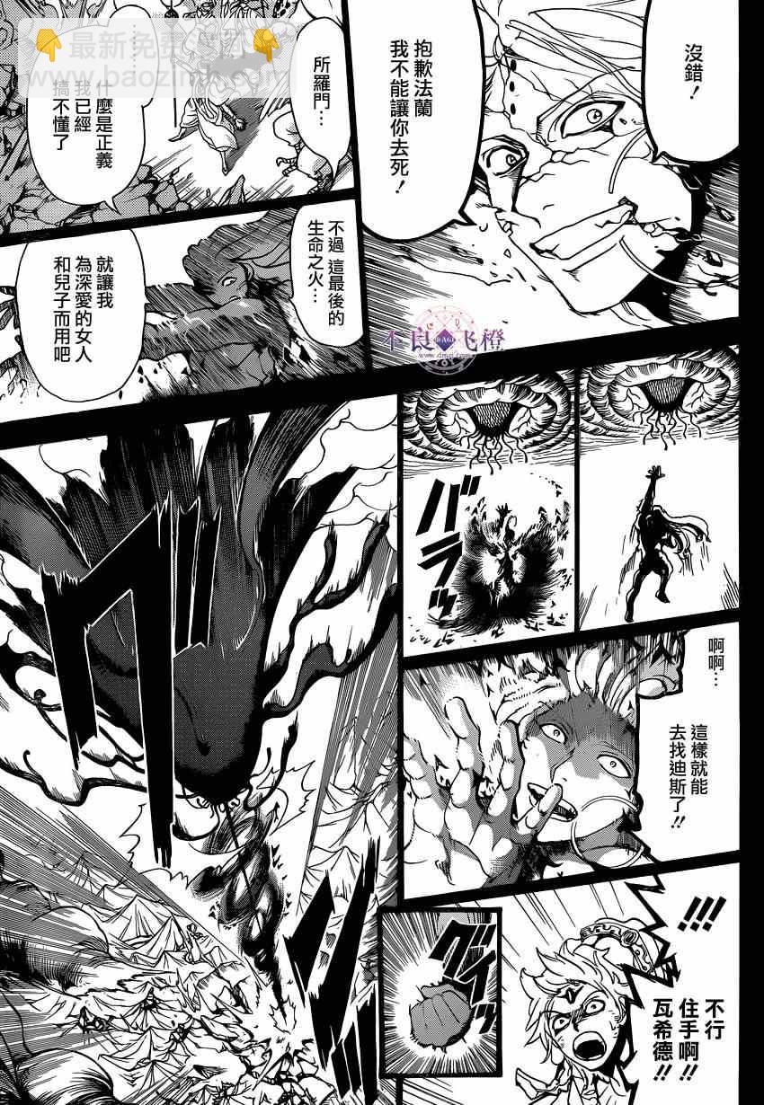 🍟魔笛MAGI 第235话 第13页