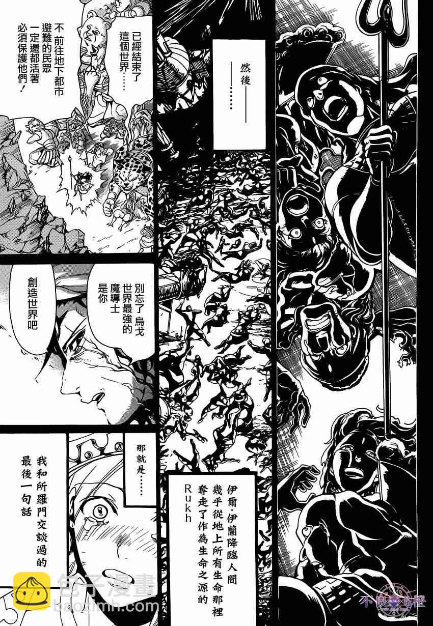 🍟魔笛MAGI 第235话 第15页