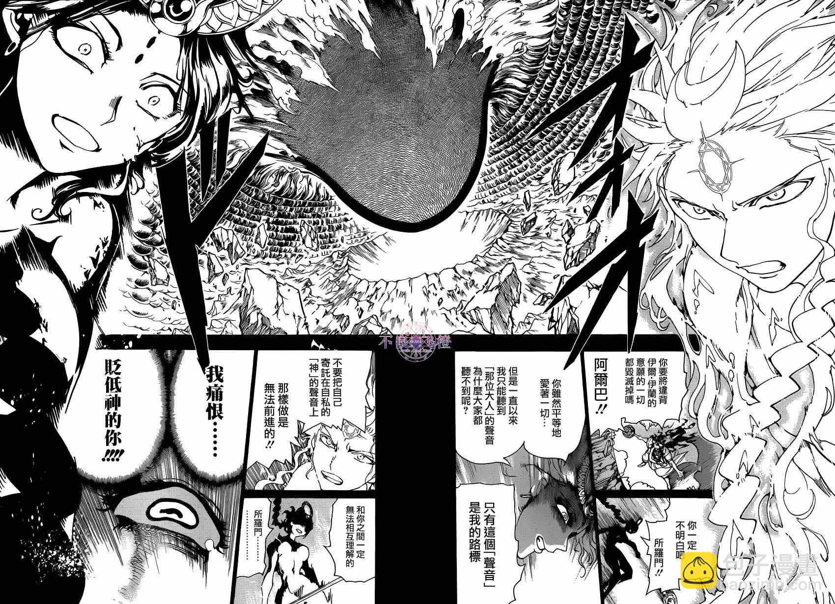 🍟魔笛MAGI 第235话 第16页