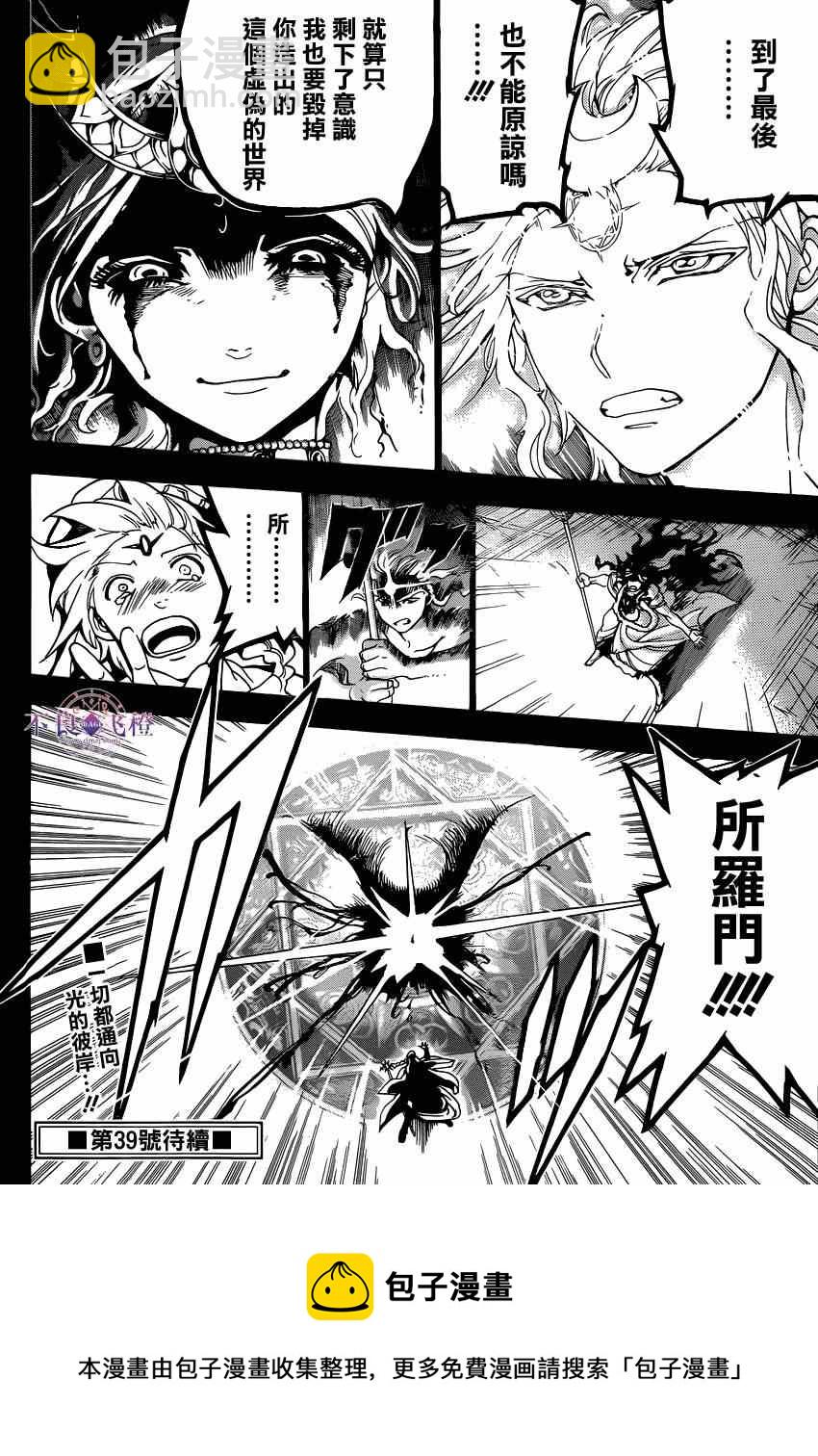 🍟魔笛MAGI 第235话 第17页
