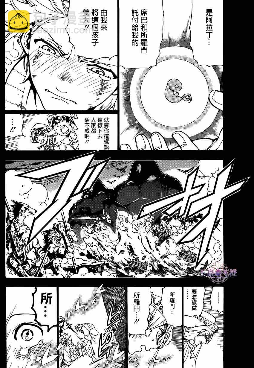 🍟魔笛MAGI 第235话 第2页