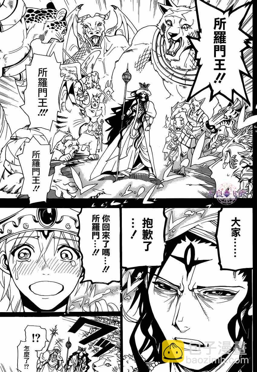🍟魔笛MAGI 第235话 第3页
