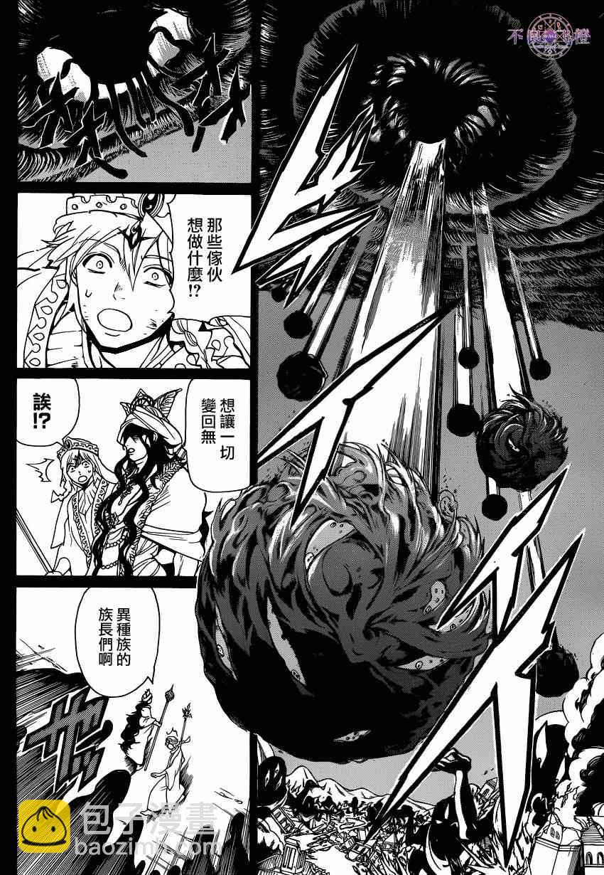 🍟魔笛MAGI 第235话 第4页