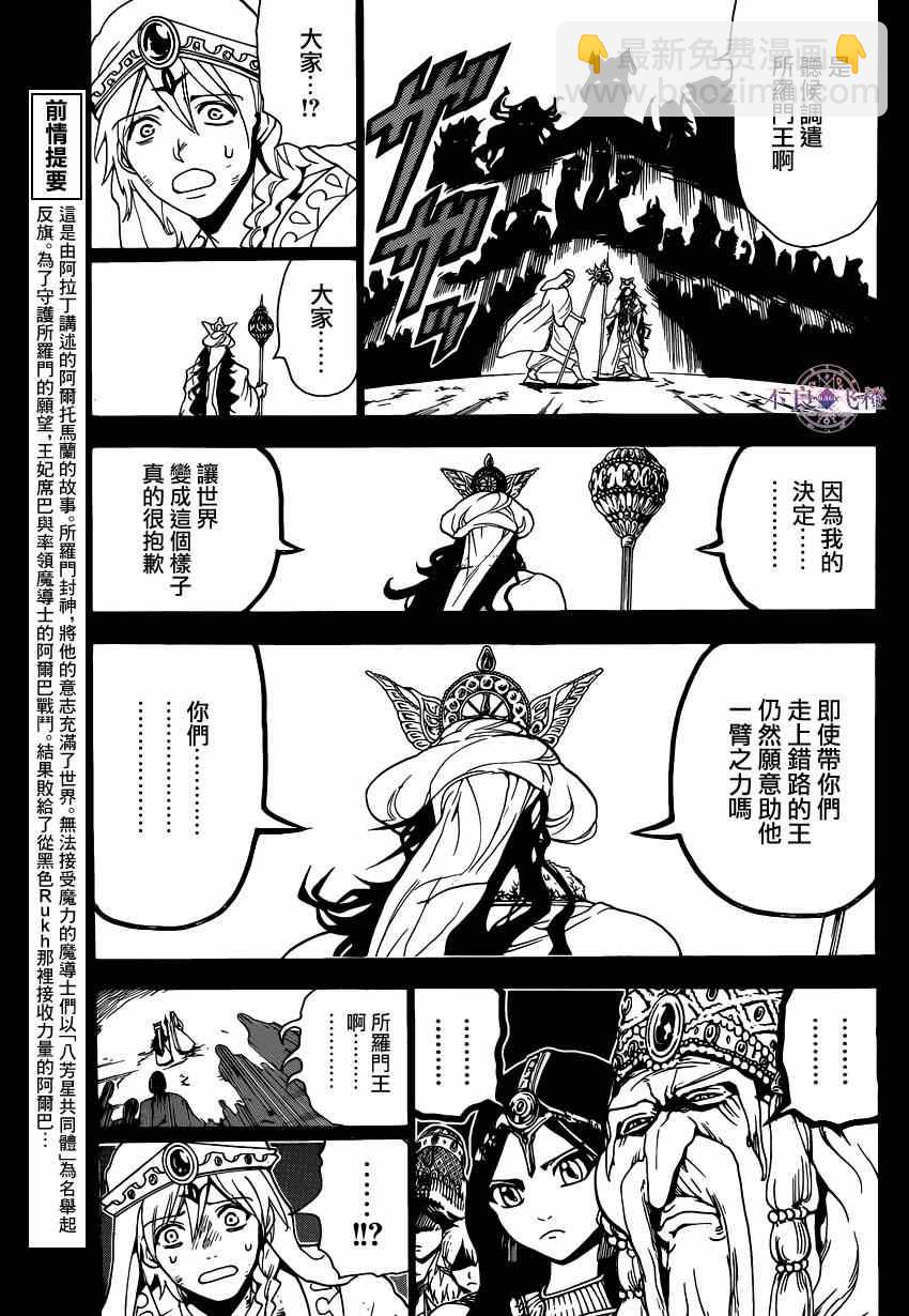 🍟魔笛MAGI 第235话 第5页