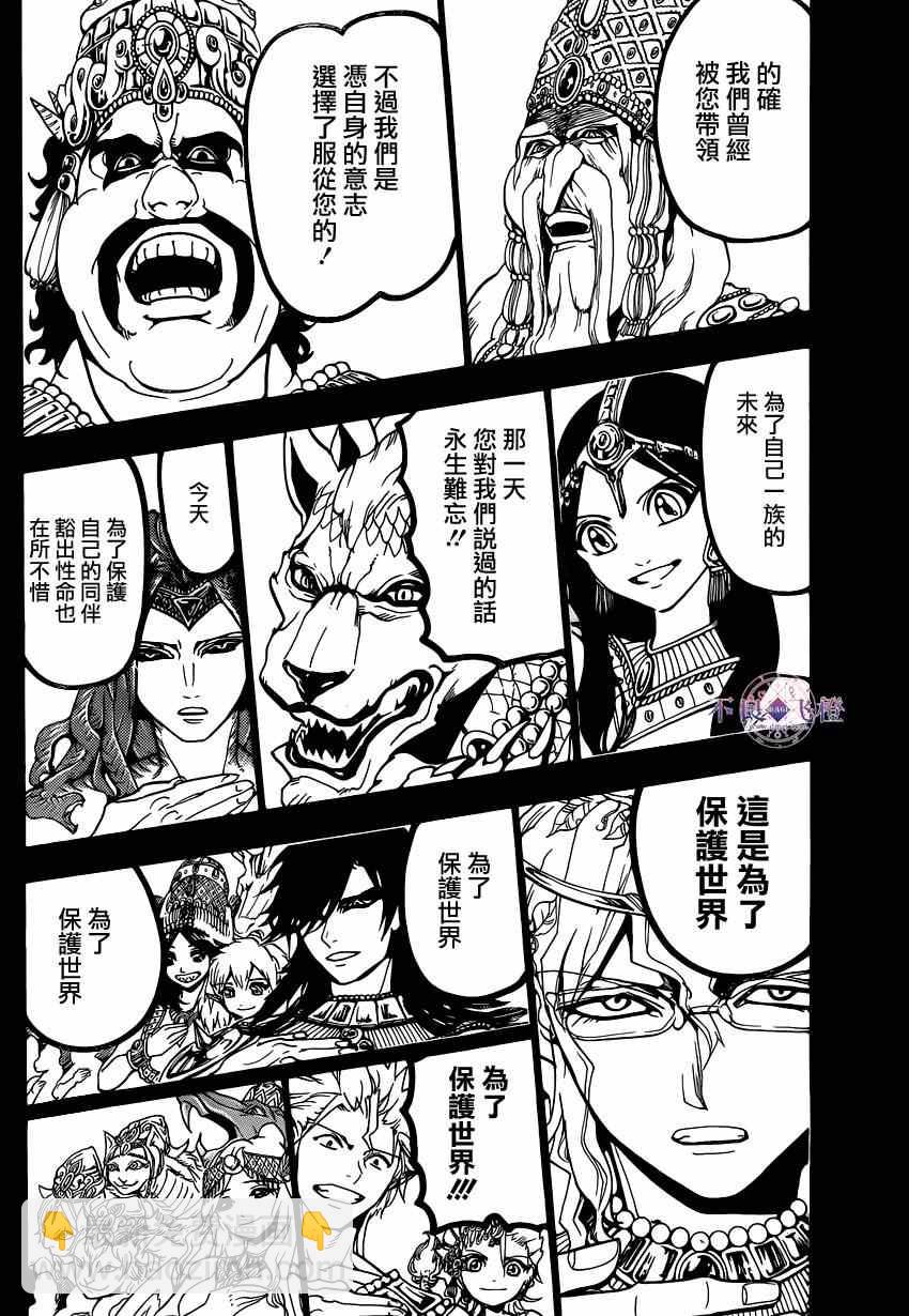 🍟魔笛MAGI 第235话 第6页