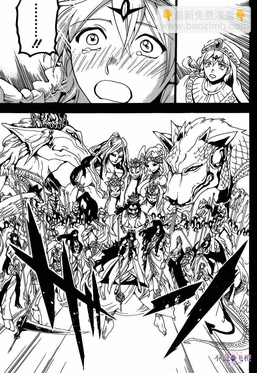 🍟魔笛MAGI 第235话 第7页