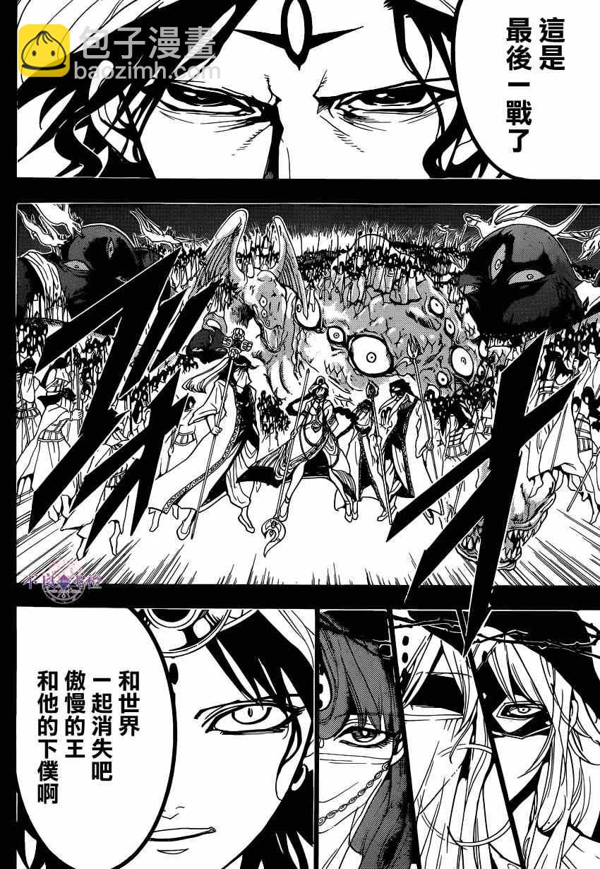 🍟魔笛MAGI 第235话 第8页