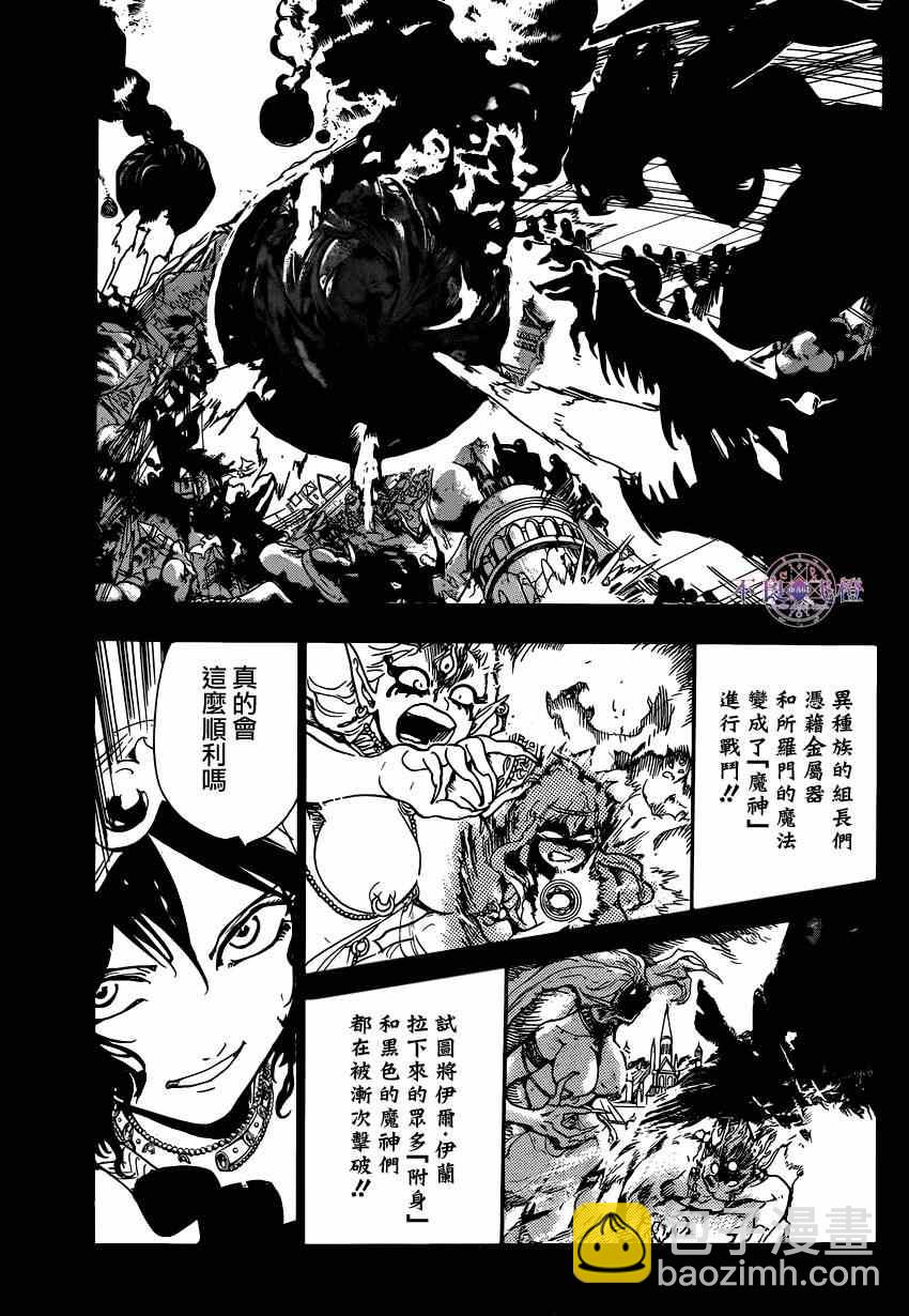 🍟魔笛MAGI 第235话 第9页