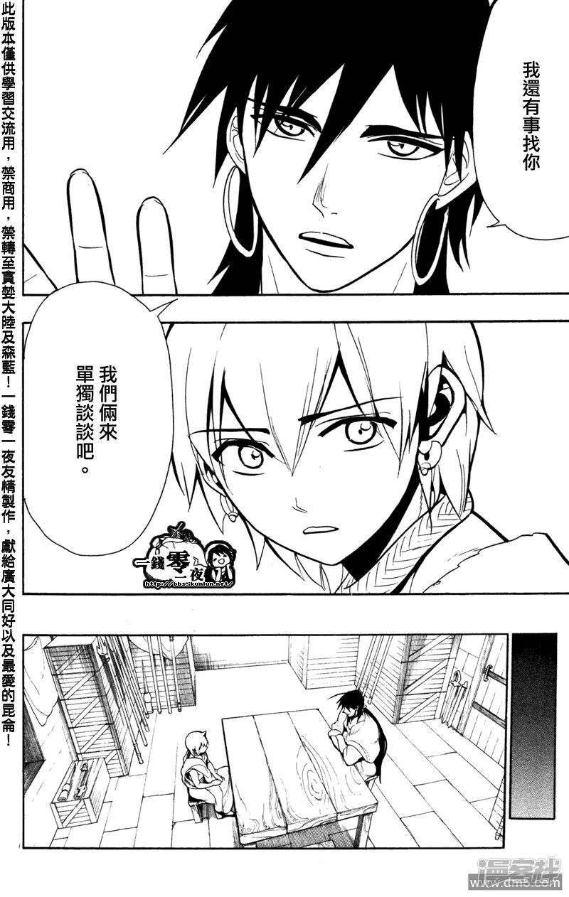 🍟魔笛MAGI 第54话 使命 第9页