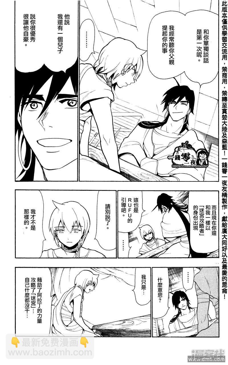 🍟魔笛MAGI 第54话 使命 第10页