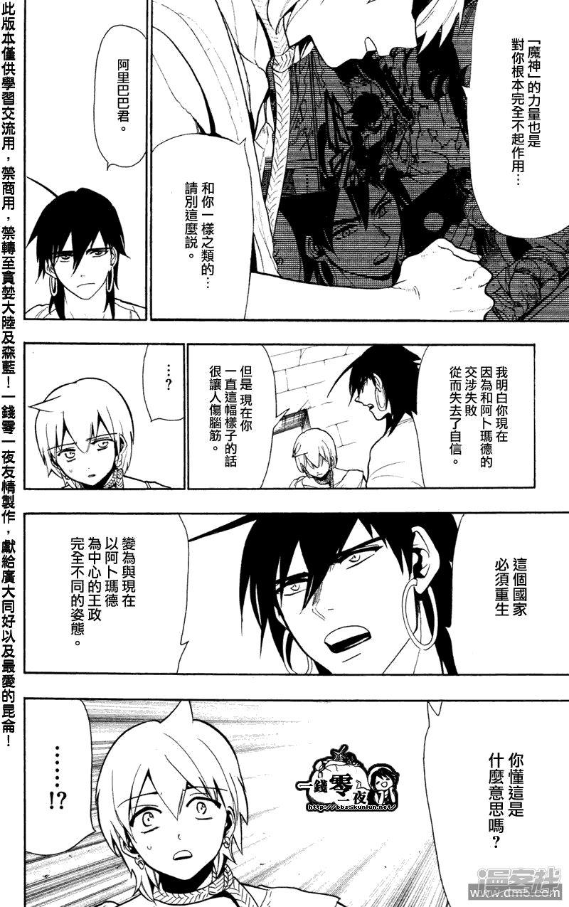 🍟魔笛MAGI 第54话 使命 第11页