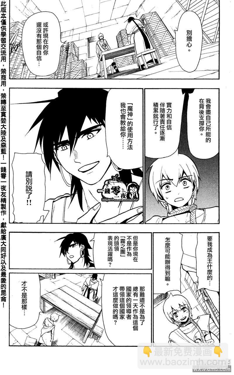 🍟魔笛MAGI 第54话 使命 第13页
