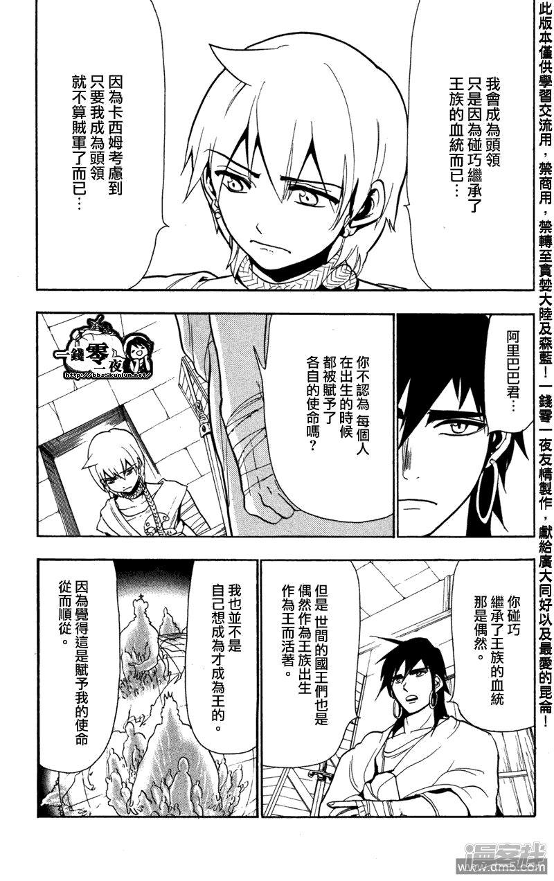 🍟魔笛MAGI 第54话 使命 第14页