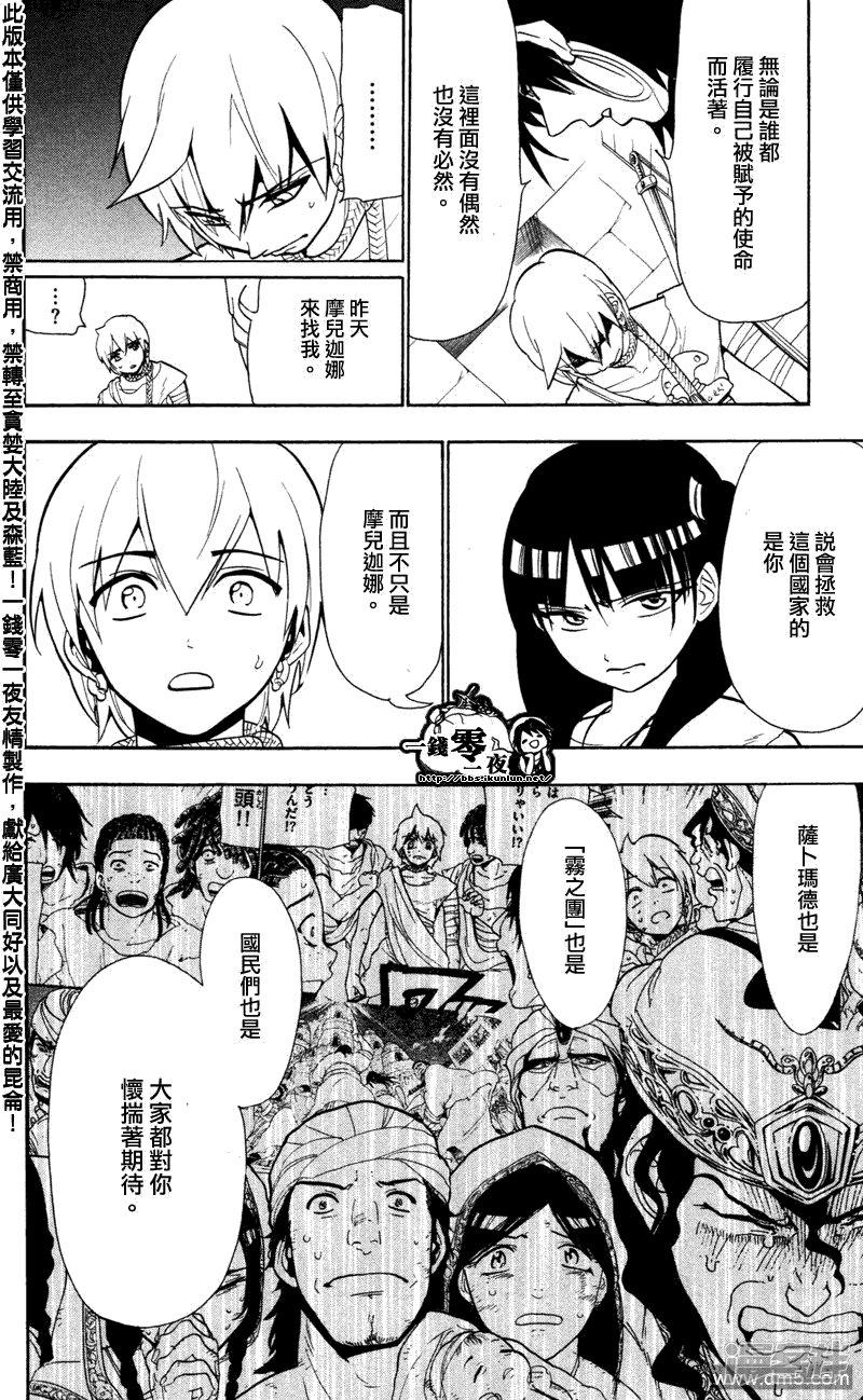 🍟魔笛MAGI 第54话 使命 第15页