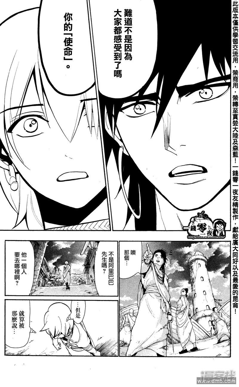 🍟魔笛MAGI 第54话 使命 第16页