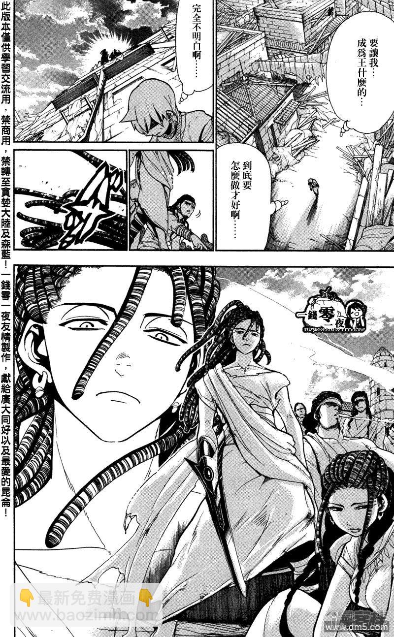 🍟魔笛MAGI 第54话 使命 第17页