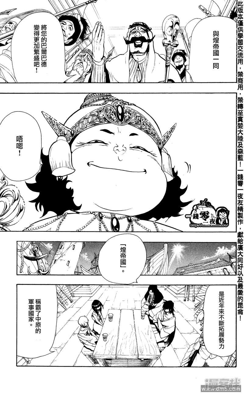 🍟魔笛MAGI 第54话 使命 第3页