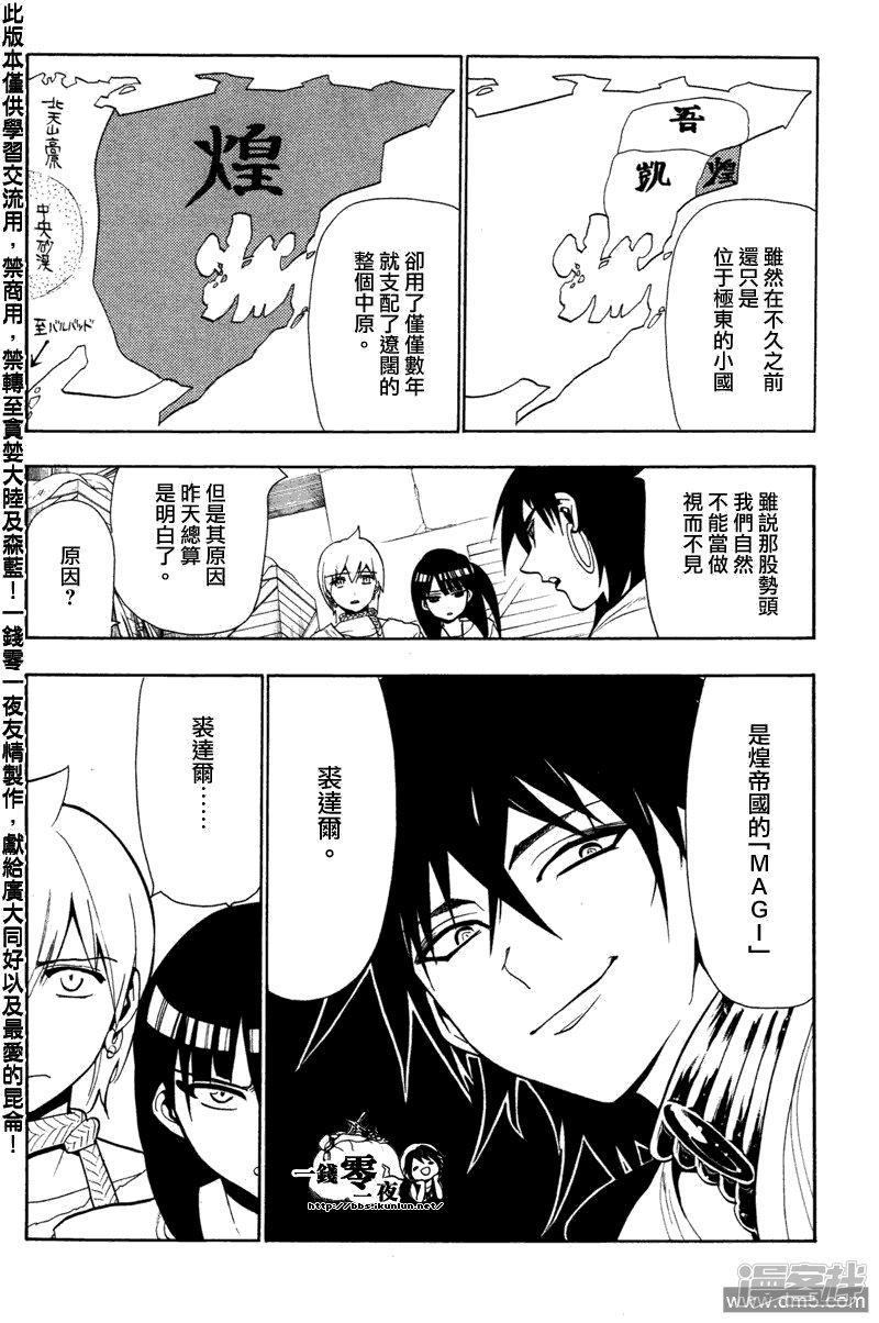 🍟魔笛MAGI 第54话 使命 第4页