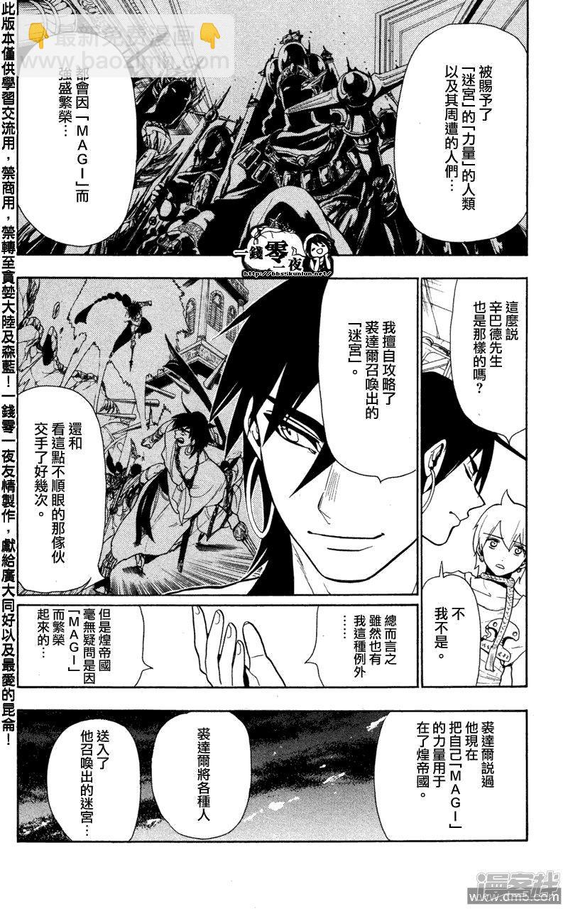 🍟魔笛MAGI 第54话 使命 第5页