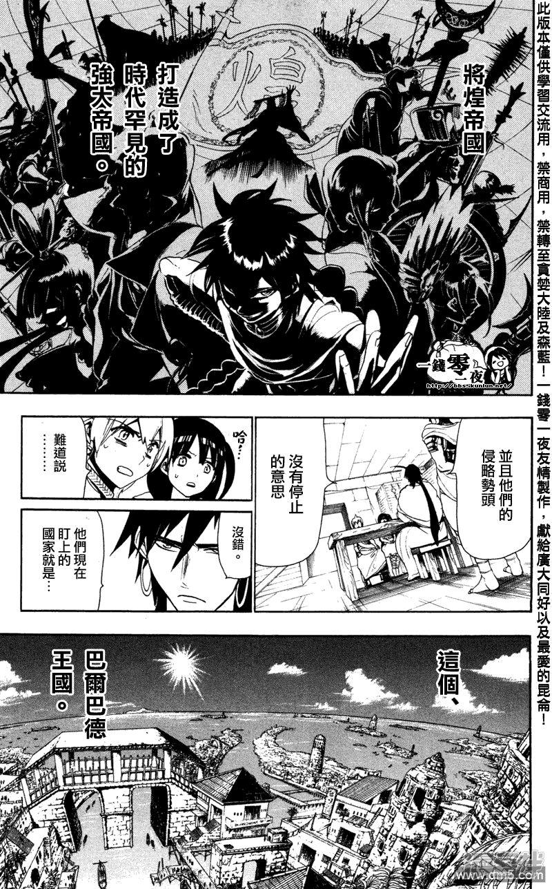 🍟魔笛MAGI 第54话 使命 第6页