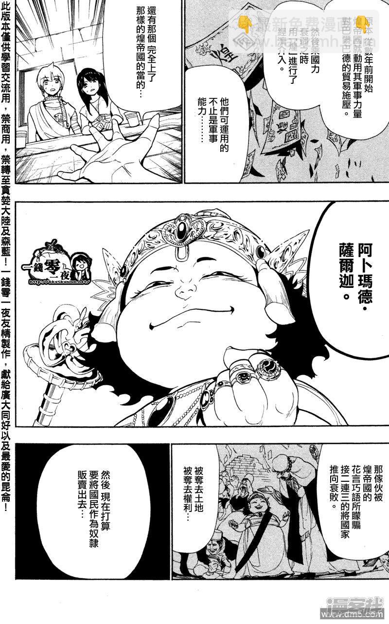 🍟魔笛MAGI 第54话 使命 第7页