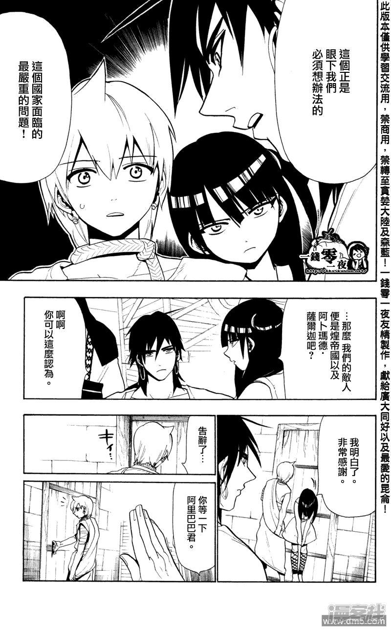 🍟魔笛MAGI 第54话 使命 第8页