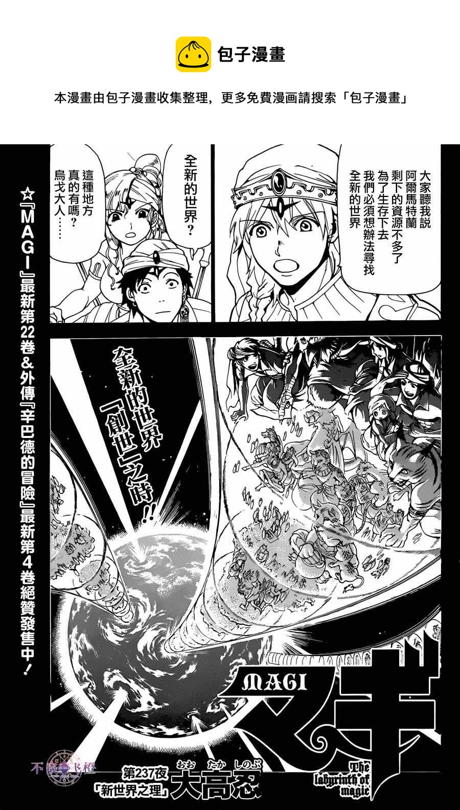 🍟魔笛MAGI 第237话 第1页