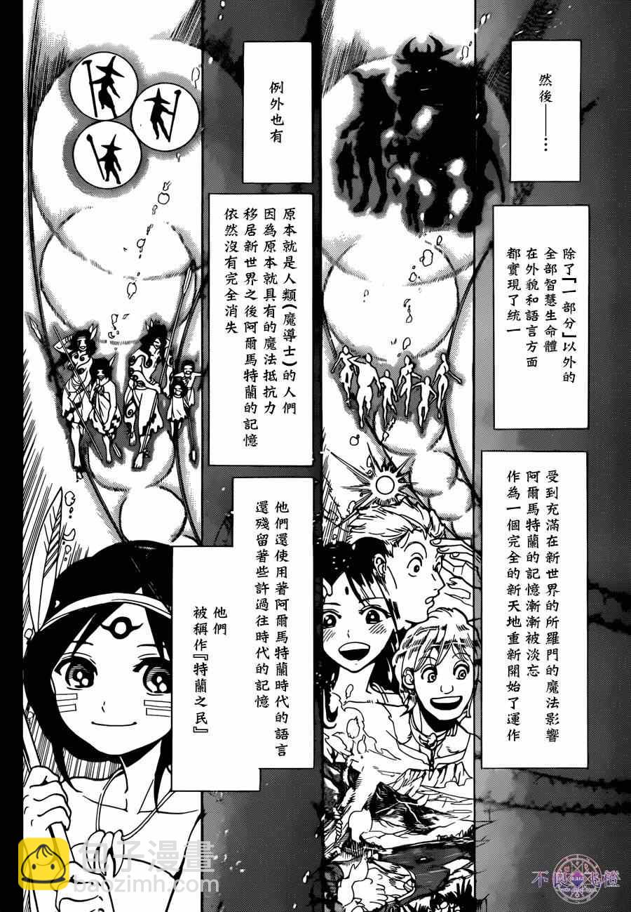 🍟魔笛MAGI 第237话 第10页